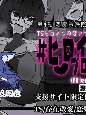 [あるふれっ鳥] 女主角档案④ [狼姫个人汉化]