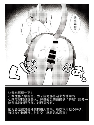 [メスケモスタジオ (Garasaki)] メスケモ学園！クラス2021｜雌兽娘学院 [寒风个人汉化]_03_tkti