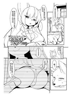 [メスケモスタジオ (Garasaki)] メスケモ学園！クラス2021｜雌兽娘学院 [寒风个人汉化]_06_sgiq