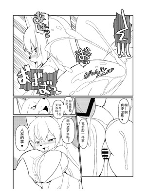 [メスケモスタジオ (Garasaki)] メスケモ学園！クラス2021｜雌兽娘学院 [寒风个人汉化]_10_ougn