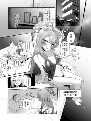 [陰毛チョレギサラダ (陰ちょれ)] 人妻マリー、愛する息子と懺悔ックス + 電子限定書き下ろし特典 (ブルーアーカイブ) [角都九阳个人汉化] [DL版]_02_iefa