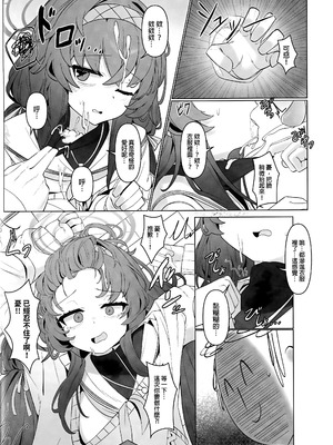 (蔚藍檔案ONLY4) [レイヤー工房 (ディレット)] 執筆中毒 (ブルーアーカイブ) [中国語] [無修正]_10_xvsd