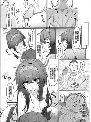 (蔚藍檔案ONLY4) [レイヤー工房 (ディレット)] 執筆中毒 (ブルーアーカイブ) [中国語] [無修正]_14_tkyc