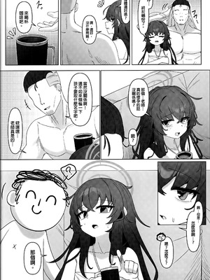 (蔚藍檔案ONLY4) [レイヤー工房 (ディレット)] 執筆中毒 (ブルーアーカイブ) [中国語] [無修正]_32_thad