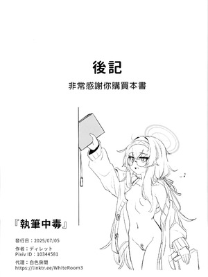 (蔚藍檔案ONLY4) [レイヤー工房 (ディレット)] 執筆中毒 (ブルーアーカイブ) [中国語] [無修正]_35_vvfb