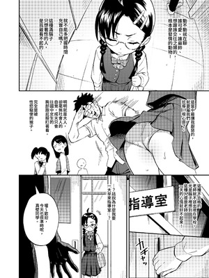 [超斬開 (TER)] Hが嫌いな委員長が催眠調教されて雌にされる｜討厭H的優等生,催眠調教後被老師變成雌性 [中国語] [DL版]_06_luoa