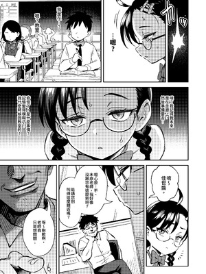 [超斬開 (TER)] Hが嫌いな委員長が催眠調教されて雌にされる｜討厭H的優等生,催眠調教後被老師變成雌性 [中国語] [DL版]_17_kway