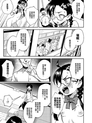 [超斬開 (TER)] Hが嫌いな委員長が催眠調教されて雌にされる｜討厭H的優等生,催眠調教後被老師變成雌性 [中国語] [DL版]_19_rsjf