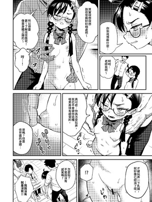 [超斬開 (TER)] Hが嫌いな委員長が催眠調教されて雌にされる｜討厭H的優等生,催眠調教後被老師變成雌性 [中国語] [DL版]_20_wfwo