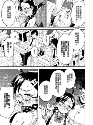 [超斬開 (TER)] Hが嫌いな委員長が催眠調教されて雌にされる｜討厭H的優等生,催眠調教後被老師變成雌性 [中国語] [DL版]_23_xxid