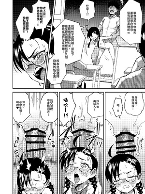 [超斬開 (TER)] Hが嫌いな委員長が催眠調教されて雌にされる｜討厭H的優等生,催眠調教後被老師變成雌性 [中国語] [DL版]_26_raor