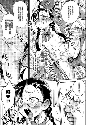 [超斬開 (TER)] Hが嫌いな委員長が催眠調教されて雌にされる｜討厭H的優等生,催眠調教後被老師變成雌性 [中国語] [DL版]_27_ptfg