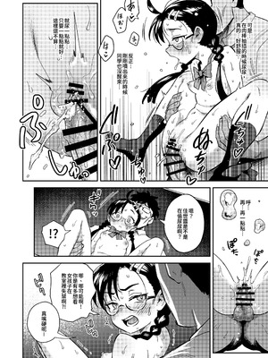 [超斬開 (TER)] Hが嫌いな委員長が催眠調教されて雌にされる｜討厭H的優等生,催眠調教後被老師變成雌性 [中国語] [DL版]_30_xesk