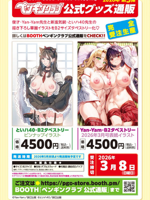 COMICペンギンクラブ 2026年3月号 [DL版]_004_cspt