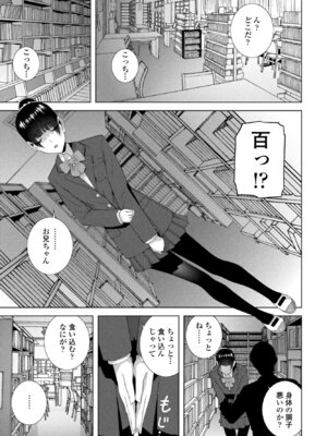 COMICペンギンクラブ 2026年3月号 [DL版]_275_cvni