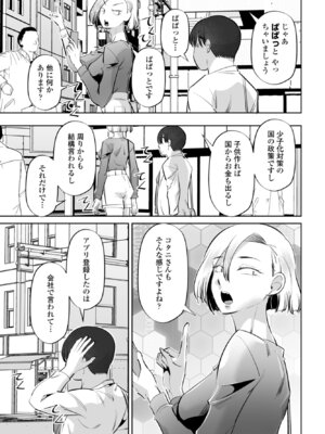 COMICペンギンクラブ 2026年3月号 [DL版]_317_gdnc