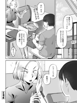 COMICペンギンクラブ 2026年3月号 [DL版]_340_sdeb