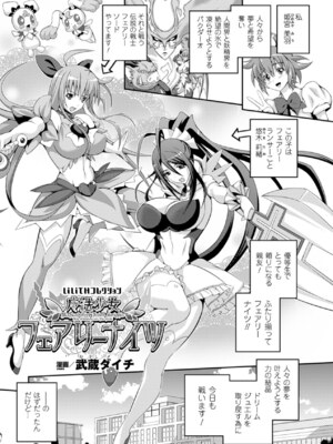 [アンソロジー] 別冊コミックアンリアル Lilithコレクション4デジタル版Vol.1 [DL版]_084_tfrb