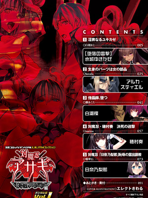 [アンソロジー] 別冊コミックアンリアル Lilithコレクション 対魔忍アサギ 決戦アリーナ編デジタル版 Vol.1 [DL版]_04_ocsp