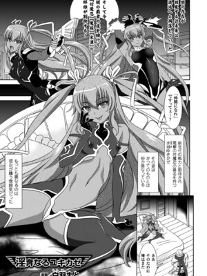 [アンソロジー] 別冊コミックアンリアル Lilithコレクション 対魔忍アサギ 決戦アリーナ編デジタル版 Vol.1 [DL版]_05_sqcg