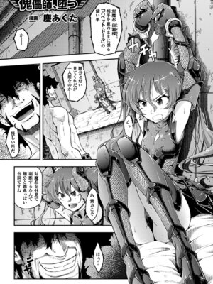 [アンソロジー] 別冊コミックアンリアル Lilithコレクション 対魔忍アサギ 決戦アリーナ編デジタル版 Vol.1 [DL版]_41_flus