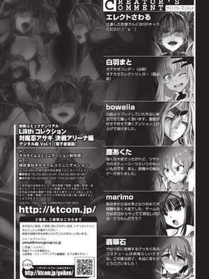 [アンソロジー] 別冊コミックアンリアル Lilithコレクション 対魔忍アサギ 決戦アリーナ編デジタル版 Vol.1 [DL版]_91_jsbo