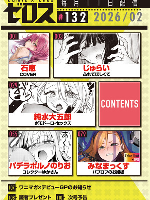 コミックゼロス #132 [DL版]_002_xmwh