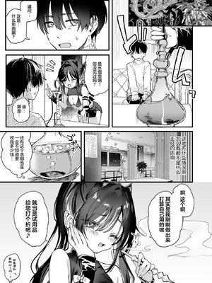 [玉之けだま] ヤバイシーシャ屋さん (COMIC ルクセリア vol.03)｜不太妙的水烟吧老板娘 [白杨汉化组]_04_cppb