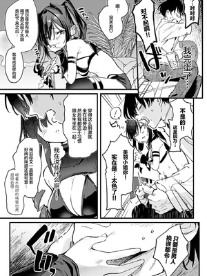 [玉之けだま] ヤバイシーシャ屋さん (COMIC ルクセリア vol.03)｜不太妙的水烟吧老板娘 [白杨汉化组]_12_cnro