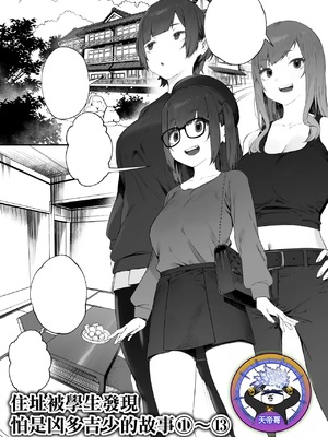 [にぎりうさぎ] 生徒に住所がバレたんだが終わったかもしれん 1-13 [中国翻訳]