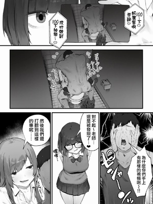 [にぎりうさぎ] 生徒に住所がバレたんだが終わったかもしれん 1-13 [中国翻訳]_069_69_8_02