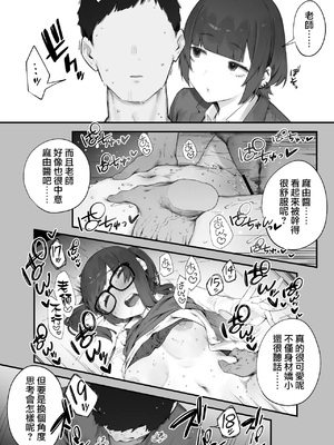 [にぎりうさぎ] 生徒に住所がバレたんだが終わったかもしれん 1-13 [中国翻訳]_051_51_6_02