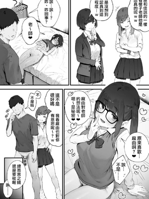 [にぎりうさぎ] 生徒に住所がバレたんだが終わったかもしれん 1-13 [中国翻訳]_054_54_6_05