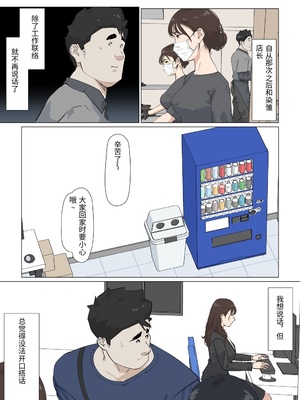 [崖上社。 (崖お)] 交差勤務 3 [中国翻訳]_0024