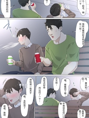 [崖上社。 (崖お)] 交差勤務 3 [中国翻訳]_0061