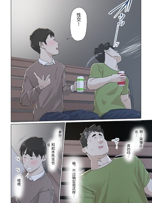 [崖上社。 (崖お)] 交差勤務 3 [中国翻訳]_0063