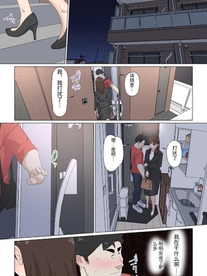 [崖上社。 (崖お)] 交差勤務 3 [中国翻訳]_0078