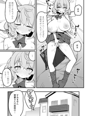 [三崎 (なげんやんこつ)] 教え子オナホ～不登校JKに家庭訪問したら明らかにオナった後だったので、お望み通り都合のいいオナホにしてあげた話。～(オリジナル) [DL版]_06_yrjn