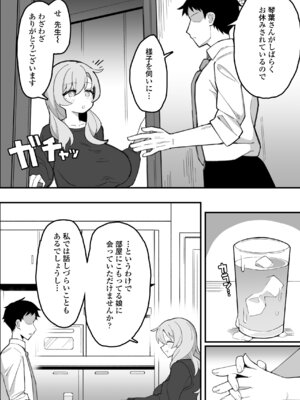 [三崎 (なげんやんこつ)] 教え子オナホ～不登校JKに家庭訪問したら明らかにオナった後だったので、お望み通り都合のいいオナホにしてあげた話。～(オリジナル) [DL版]_07_vwvs