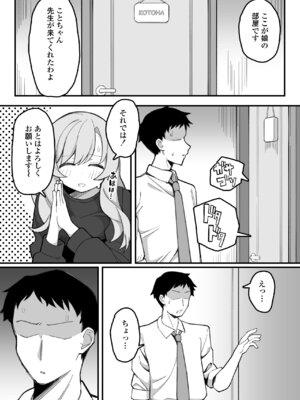 [三崎 (なげんやんこつ)] 教え子オナホ～不登校JKに家庭訪問したら明らかにオナった後だったので、お望み通り都合のいいオナホにしてあげた話。～(オリジナル) [DL版]_08_tkvl