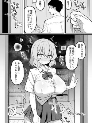 [三崎 (なげんやんこつ)] 教え子オナホ～不登校JKに家庭訪問したら明らかにオナった後だったので、お望み通り都合のいいオナホにしてあげた話。～(オリジナル) [DL版]_09_asxf