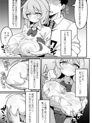 [三崎 (なげんやんこつ)] 教え子オナホ～不登校JKに家庭訪問したら明らかにオナった後だったので、お望み通り都合のいいオナホにしてあげた話。～(オリジナル) [DL版]_14_ticm