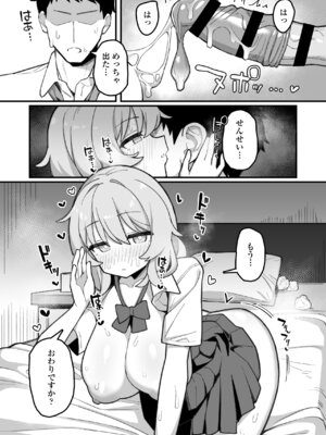 [三崎 (なげんやんこつ)] 教え子オナホ～不登校JKに家庭訪問したら明らかにオナった後だったので、お望み通り都合のいいオナホにしてあげた話。～(オリジナル) [DL版]_36_fwjv