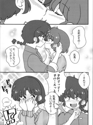 (C107) [ワンオアエイト (おどち)] スキだらけ (らんま1／2)_05_uhub