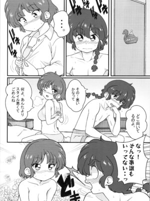 (C107) [ワンオアエイト (おどち)] スキだらけ (らんま1／2)_06_lake