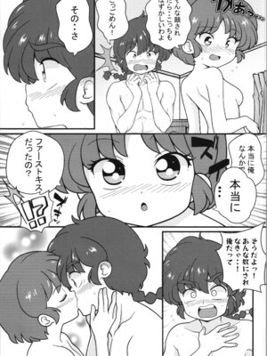 (C107) [ワンオアエイト (おどち)] スキだらけ (らんま1／2)_07_nqoo