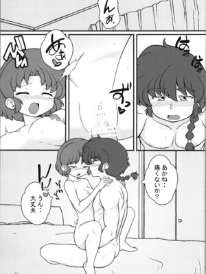 (C107) [ワンオアエイト (おどち)] スキだらけ (らんま1／2)_09_imkx