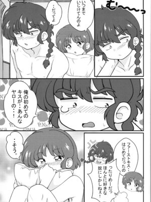 (C107) [ワンオアエイト (おどち)] スキだらけ (らんま1／2)_13_tmid