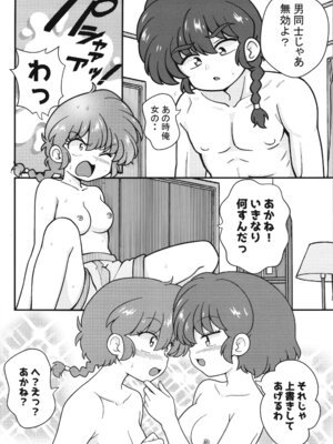 (C107) [ワンオアエイト (おどち)] スキだらけ (らんま1／2)_14_wjrs