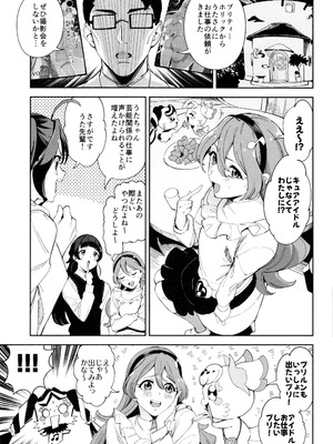 (C107) [熟成角砂糖(sugarBt)] ズキューンキッスなんてなかったvol.2 (キミとアイドルプリキュア♪)_02_fuox